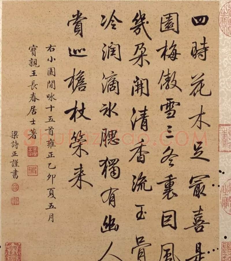 书画合璧:梁诗正书法题《唐岱小园闲咏图册》 | 传世书法作品欣赏