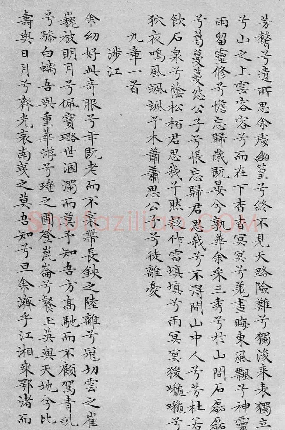 文徵明书法蝇头小楷《离骚经》 | 软笔楷书字帖