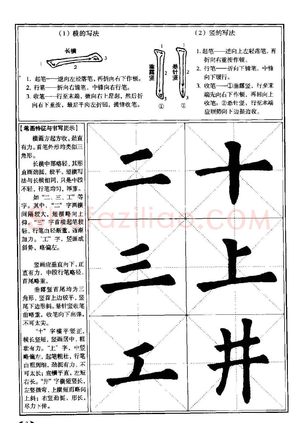 欧体书法教程《欧阳询楷书入门大字帖》 | 毛笔楷书字帖
