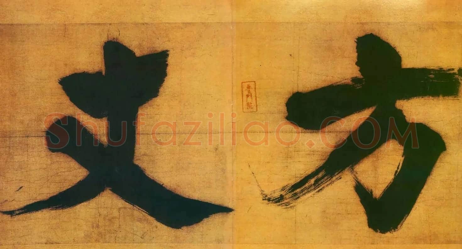 张即之楷书欣赏匾额题字作品5幅 | 名家书法作品精选