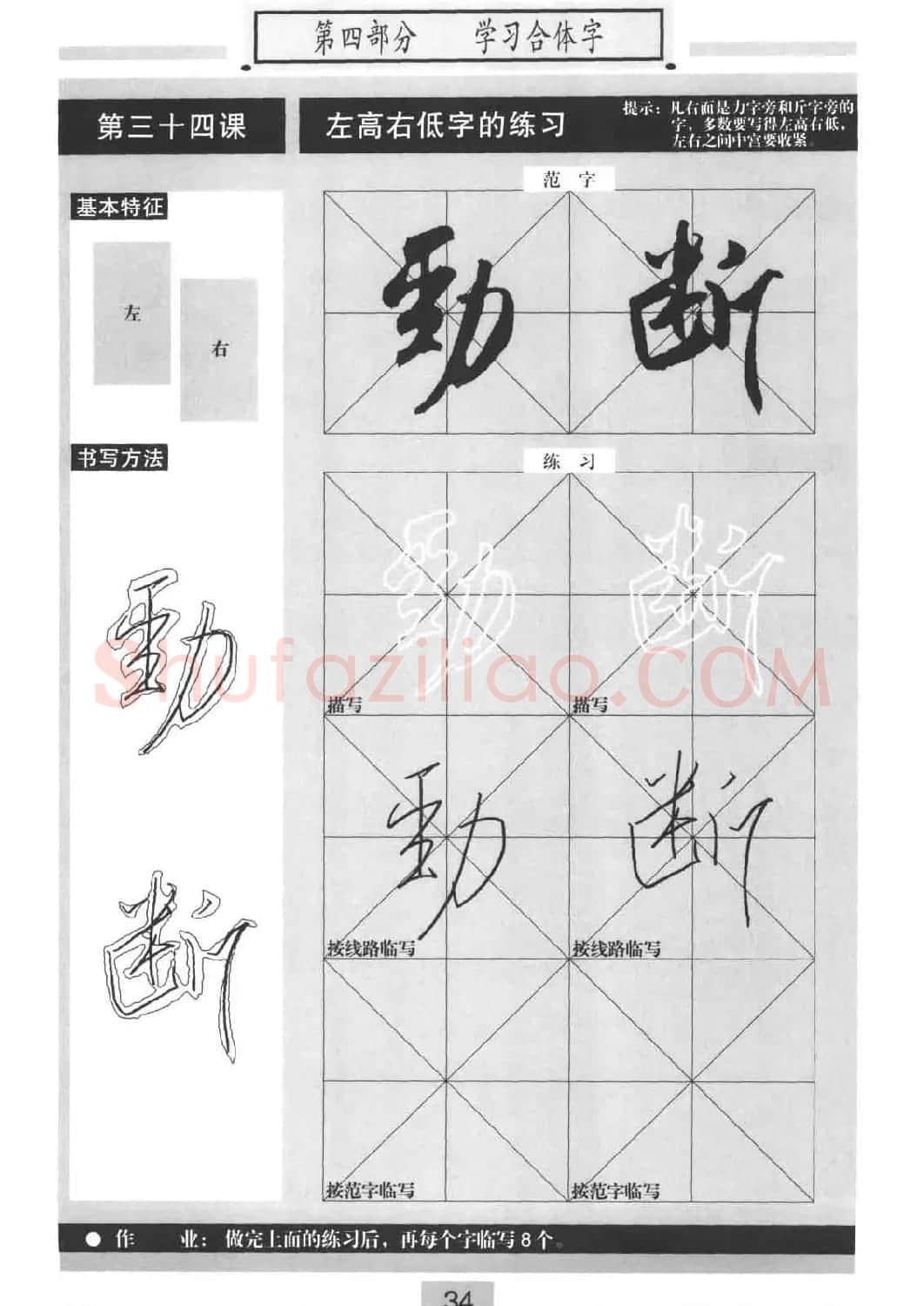 书法教材《标准行书米芾蜀素帖》 | 毛笔行书字帖