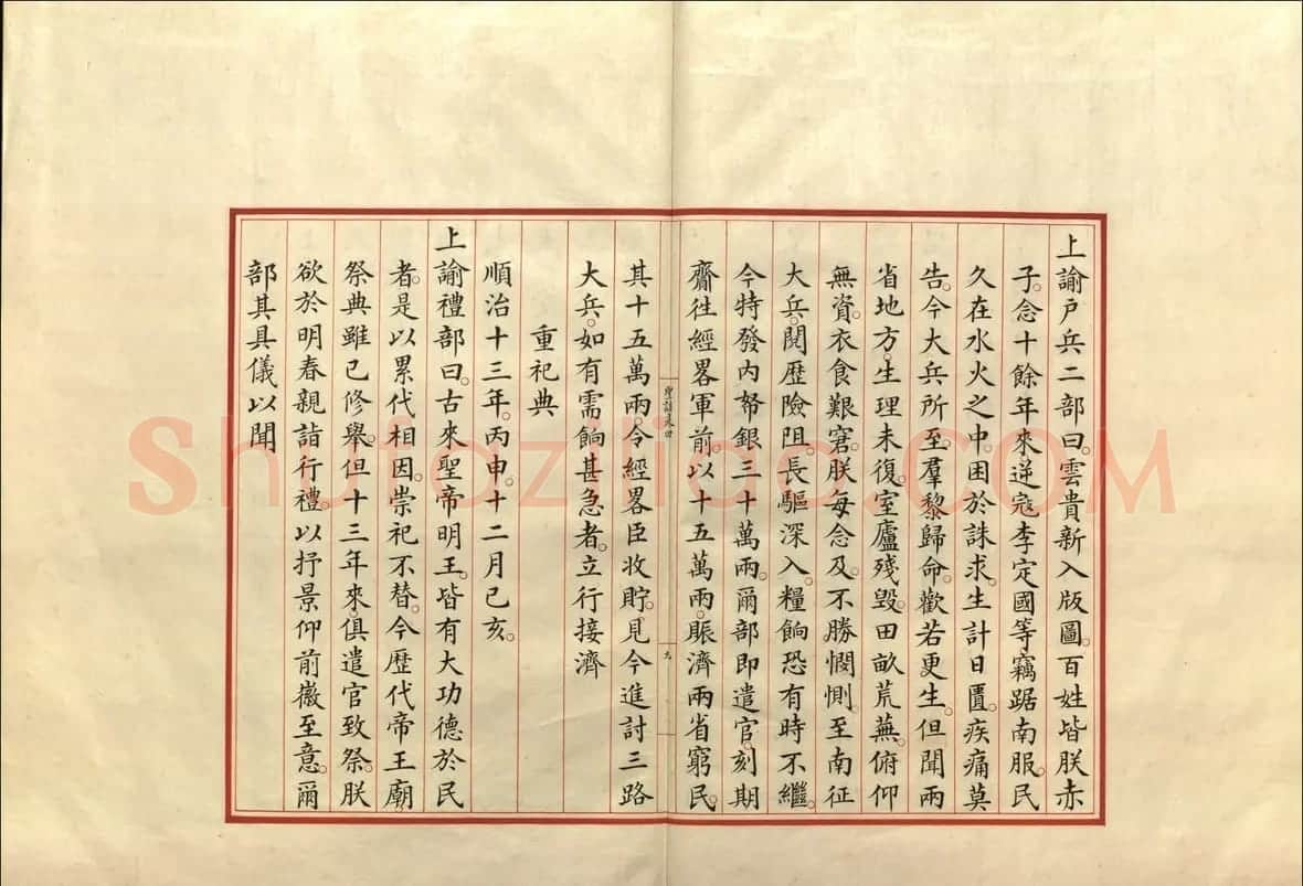 楷书册页《大清世祖章皇帝圣训》 | 书法作品精选