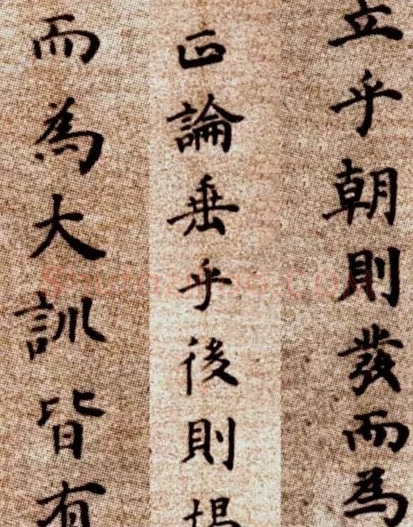 明代方孝孺《默庵记》楷书卷 | 书法名家作品鉴赏