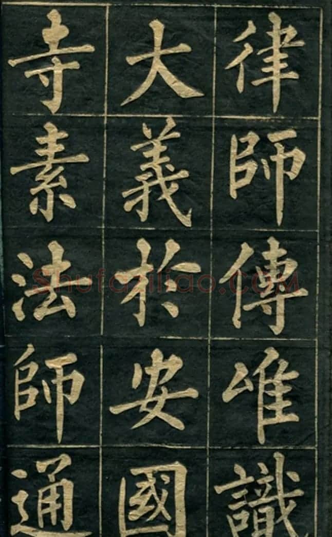 黄自元楷书字帖临玄秘塔 | 毛笔楷书字帖