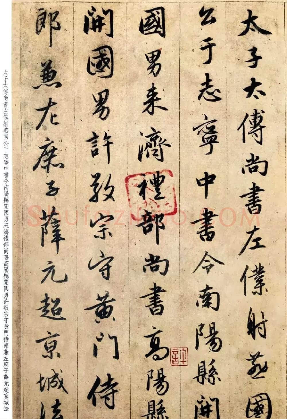 赵孟頫六十岁书法《临圣教序》高清彩版 | 书法名家作品鉴赏