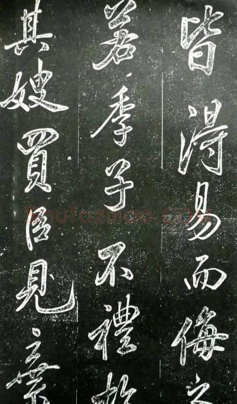 米芾书法欣赏《昼锦堂记》 | 软笔书法作品