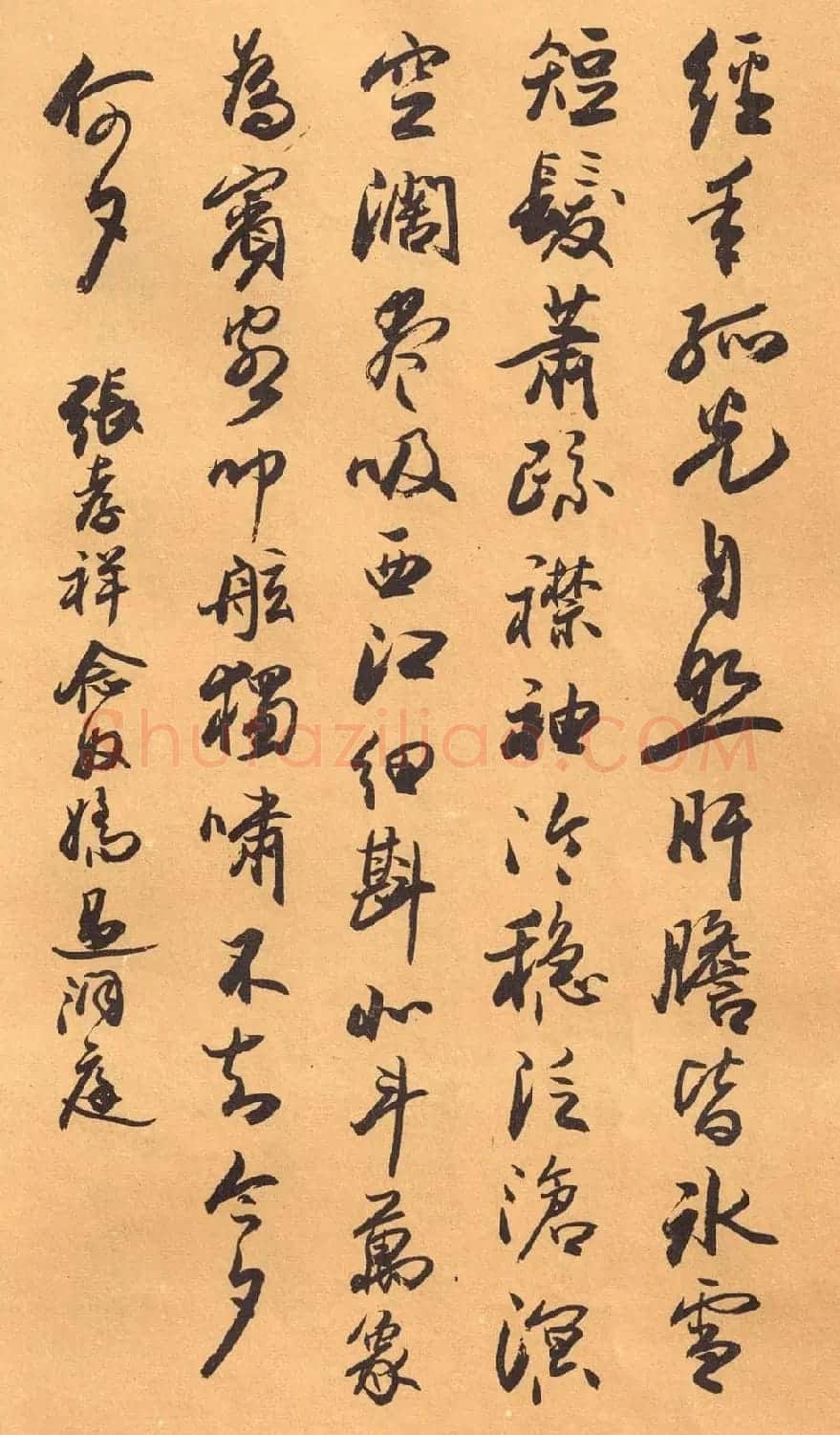欧阳中石书法字帖《中石夜读词钞》 | 软笔行书字帖