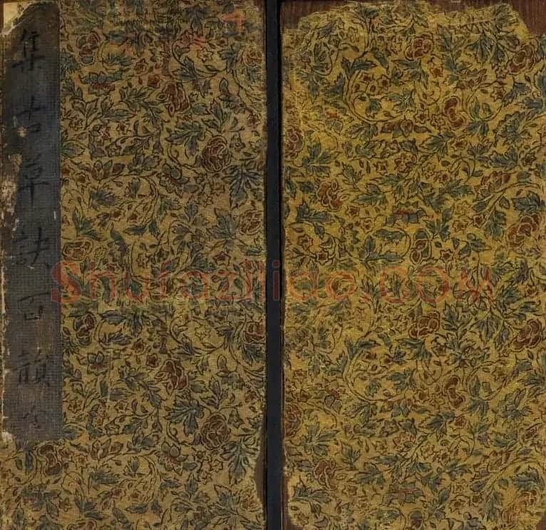 米芾集王羲之字《集古草诀百韵》 | 毛笔草书字帖
