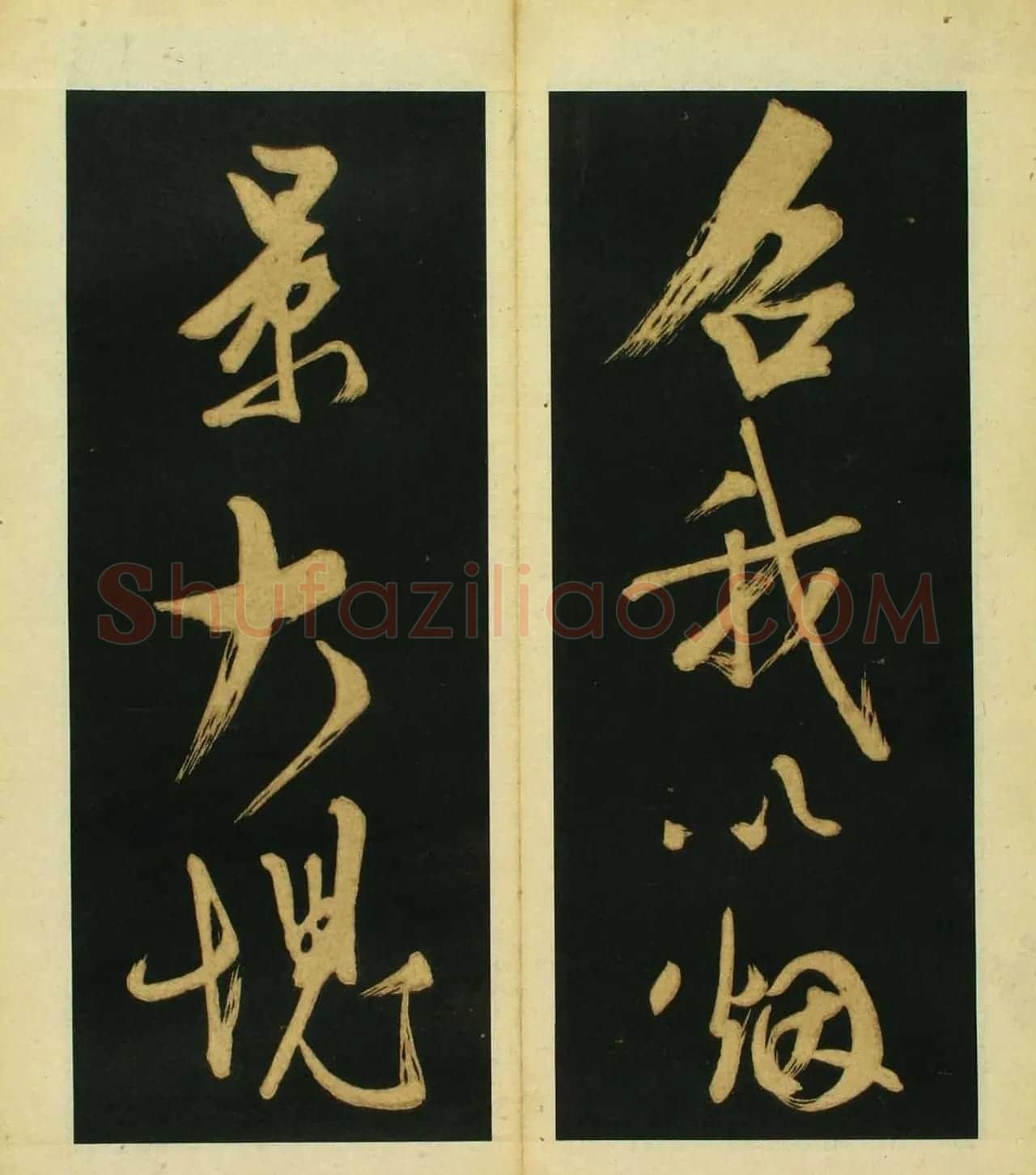 文徵明行草书《春夜宴桃李园序》 | 书法碑帖