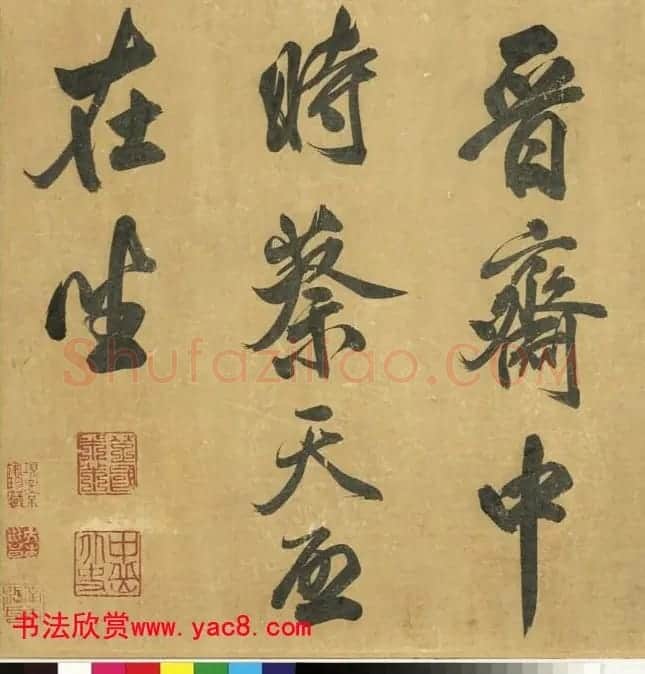 米芾43岁行书《曲江宴会即事》 | 毛笔书法作品