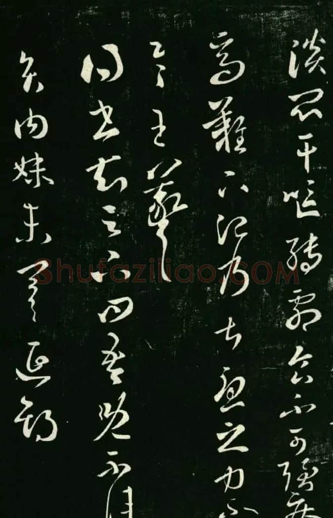 淳化阁帖（明肃府本）法帖第八王羲之书三 | 书法碑帖