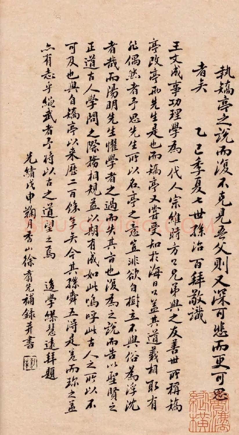 王守仁行书欣赏《矫亭说》册页 | 书法名家作品鉴赏