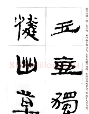 中国古诗集字字帖《汉简集字古诗二十四首》 | 毛笔隶书字帖