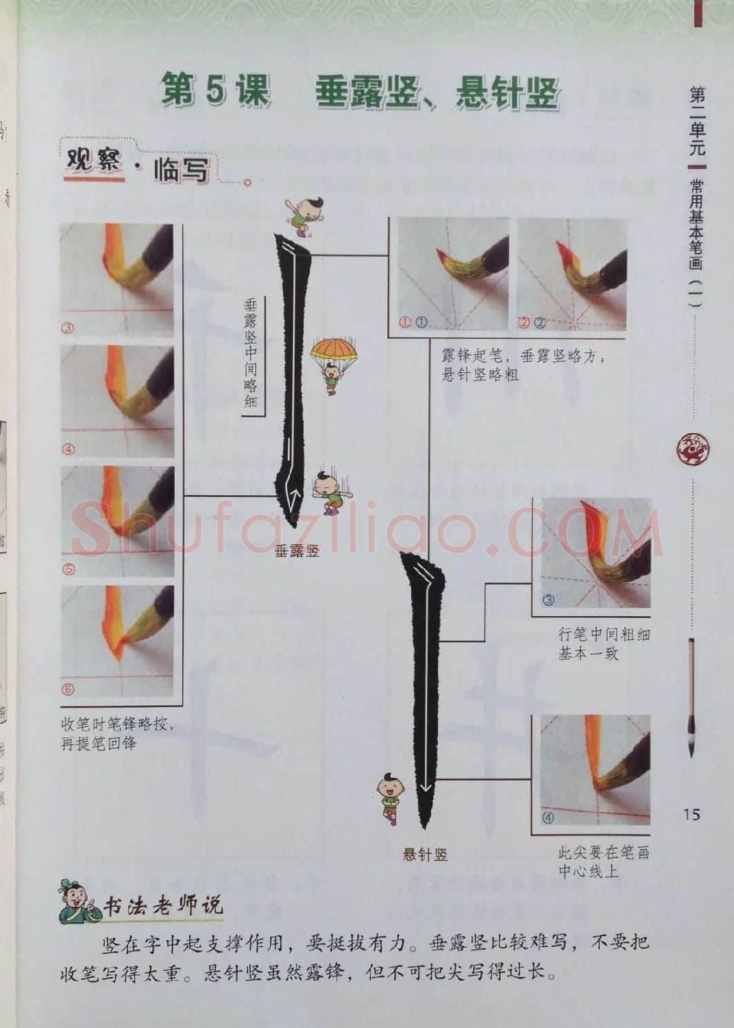 中小学书法教材《书法练习指导三年级上册》 | 毛笔楷书字帖