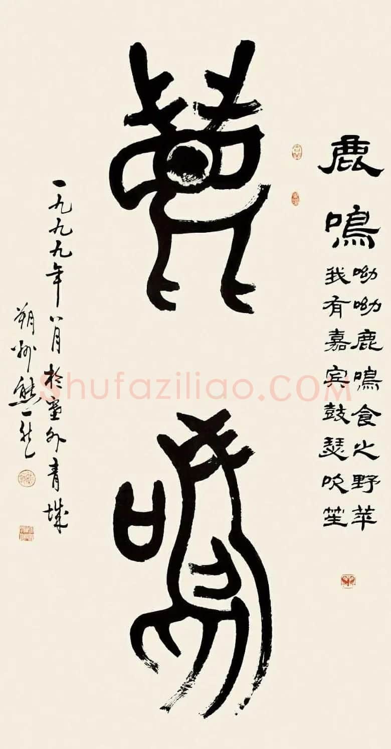 熊一然书法篆书作品欣赏 | 软笔书法作品