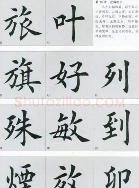 田英章楷书间架结构二十八法两种 | 毛笔楷书字帖