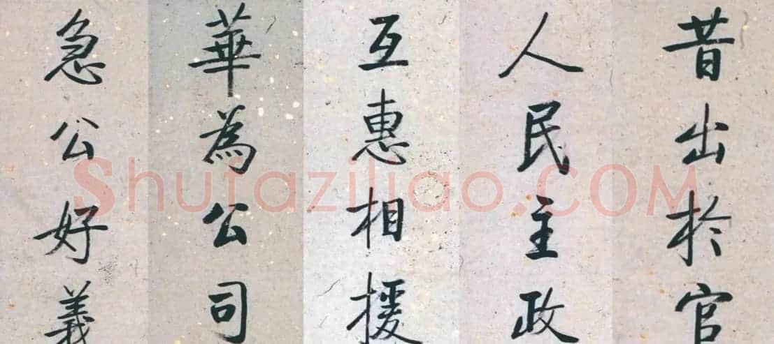 启功86岁给华为公司题赞 | 名家书法作品赏析