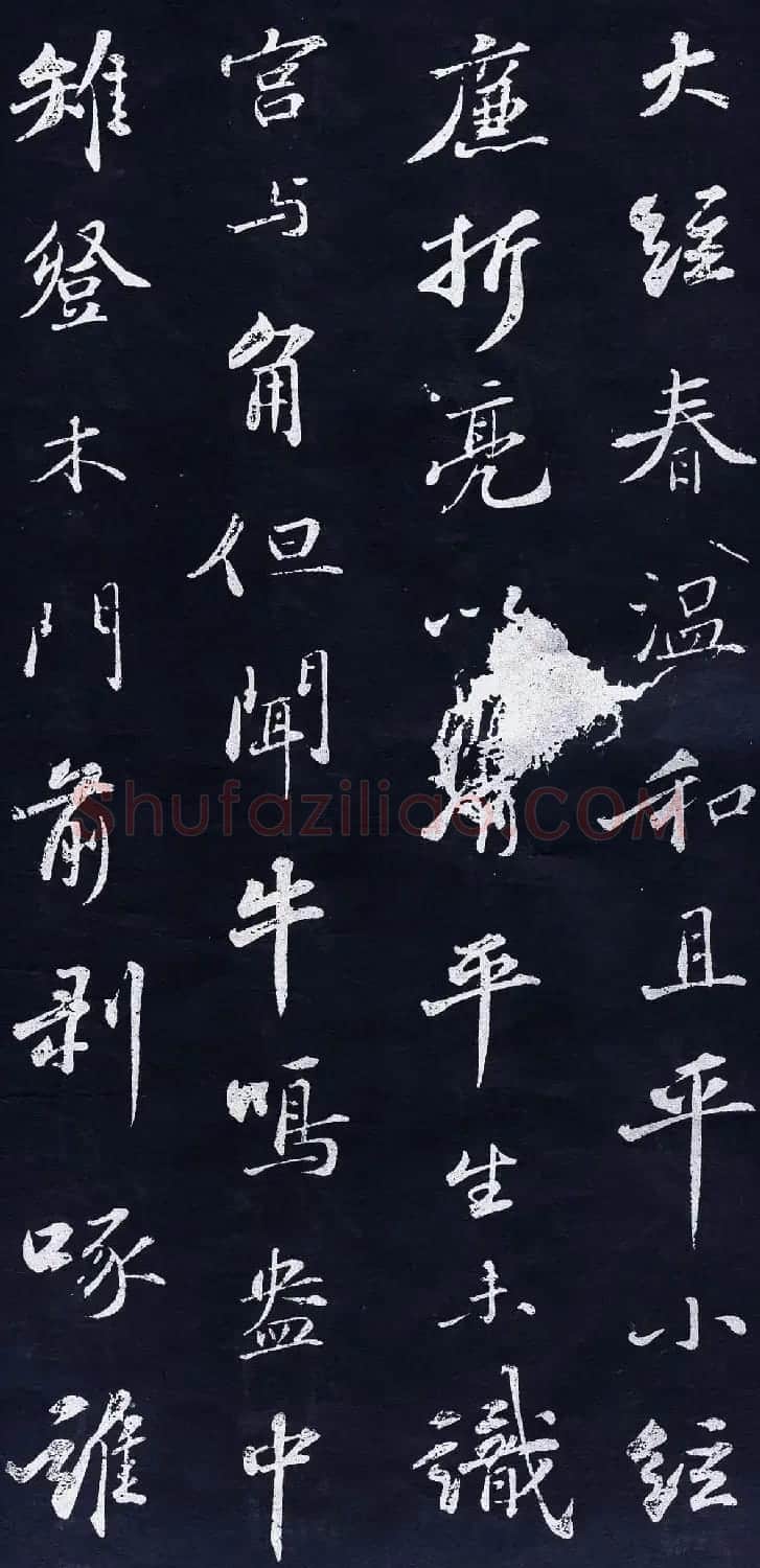 苏轼行书作品《听贤师琴》 | 毛笔书法作品