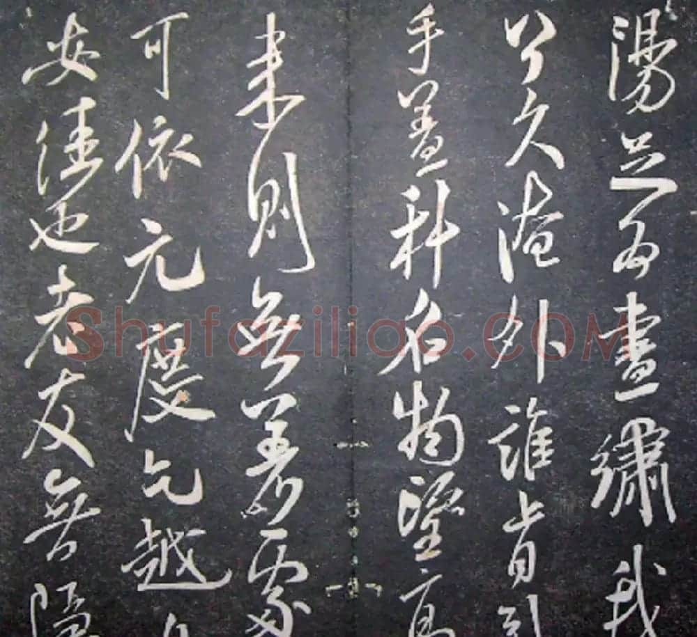 襄阳漫仕米芾书法欣赏《月虹馆法书》 | 毛笔书法作品