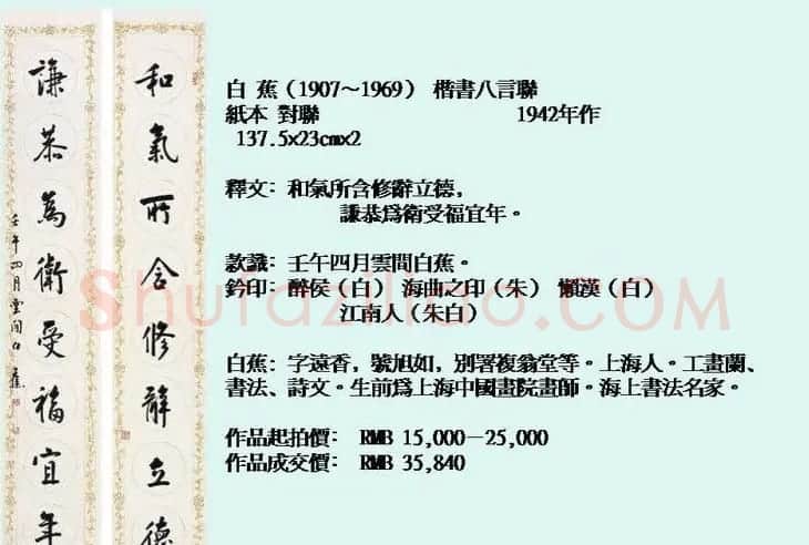 近现代中国书法拍卖精品欣赏 | 书法作品欣赏