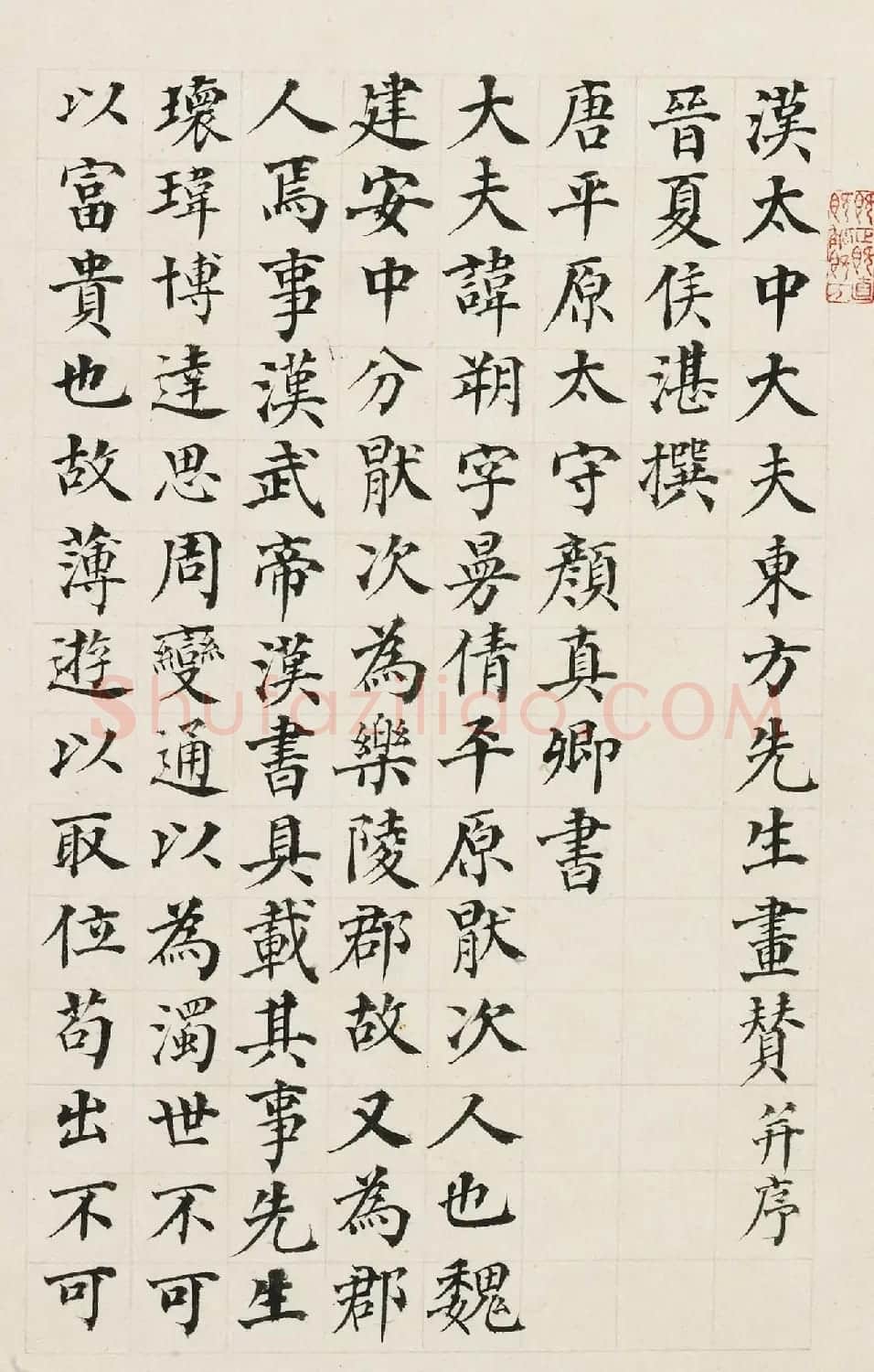 何绍基之父何凌汉书法册页《东方朔赞》 | 软笔书法作品