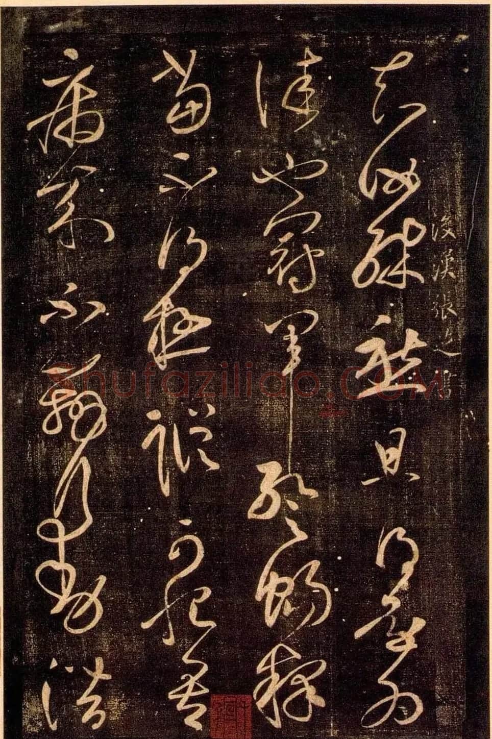 东汉大书法家张芝草书欣赏《冠军帖》 | 书法作品精选