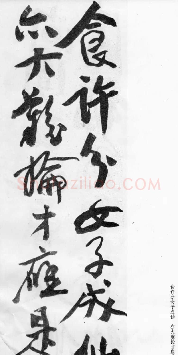 蒲华行书欣赏《自作诗四首》 | 书法作品赏析