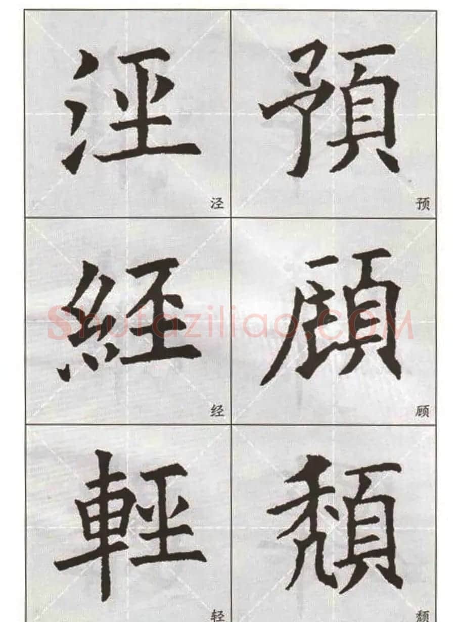 字帖下载:欧阳询楷书选字帖 | 毛笔楷书字帖