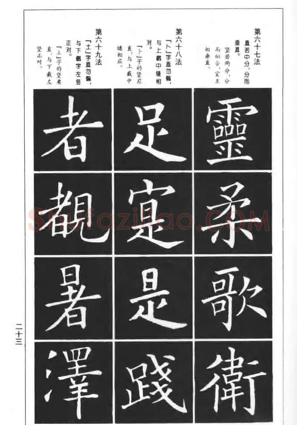 欧楷字帖《欧阳询楷书间架结构100法》 | 毛笔楷书字帖