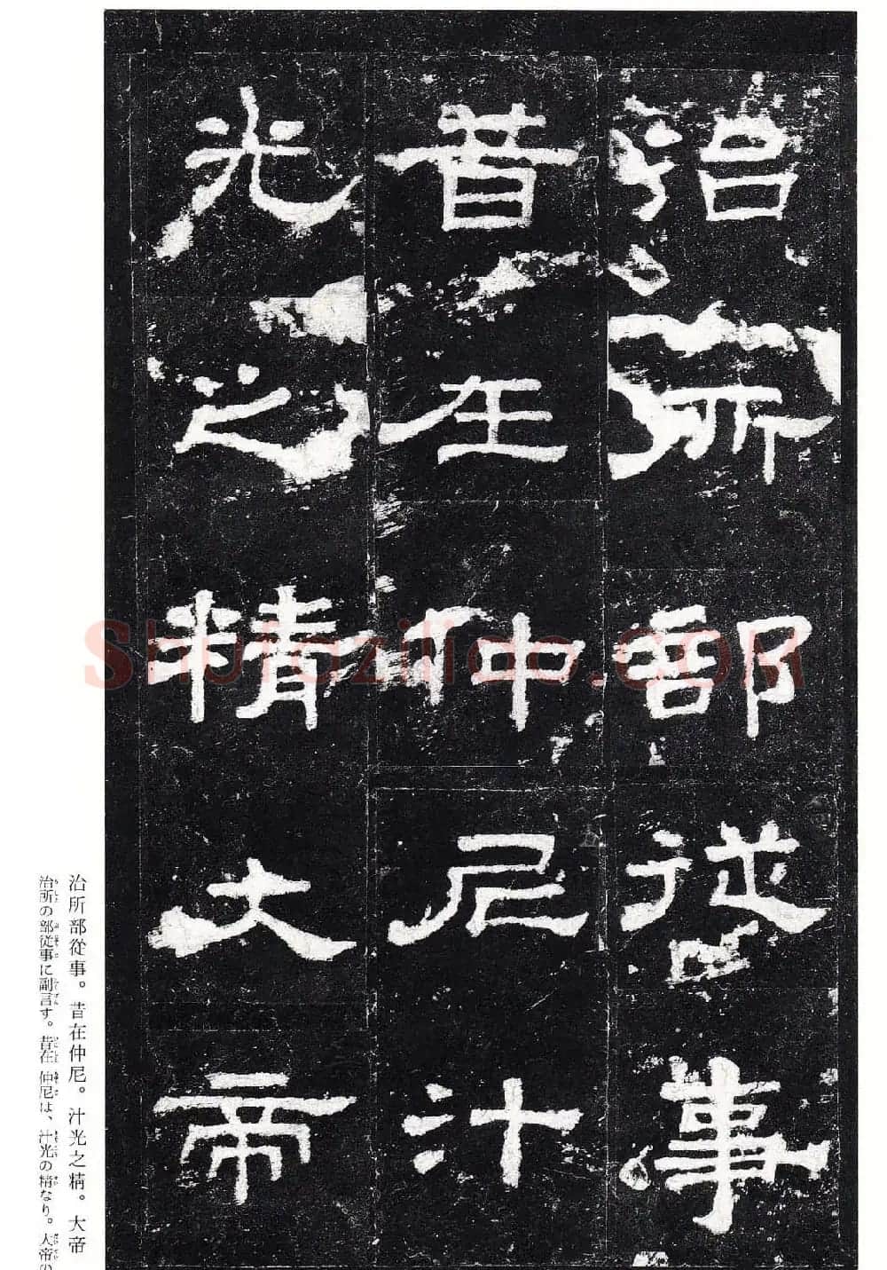 东汉隶书名碑《史晨前碑》日本二玄社高清版 | 软笔隶书字帖