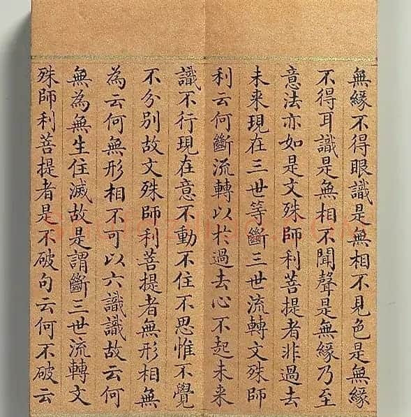 清代董诰小楷书智严经册 | 书法名家作品鉴赏