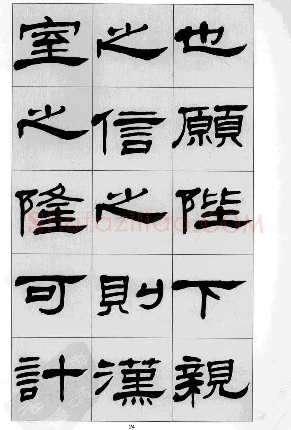 方传鑫书法隶书字帖《前出师表》 | 软笔隶书字帖