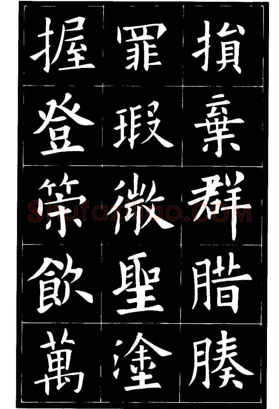 欧体楷书字帖欣赏《欧阳询书法精选》 | 毛笔楷书字帖