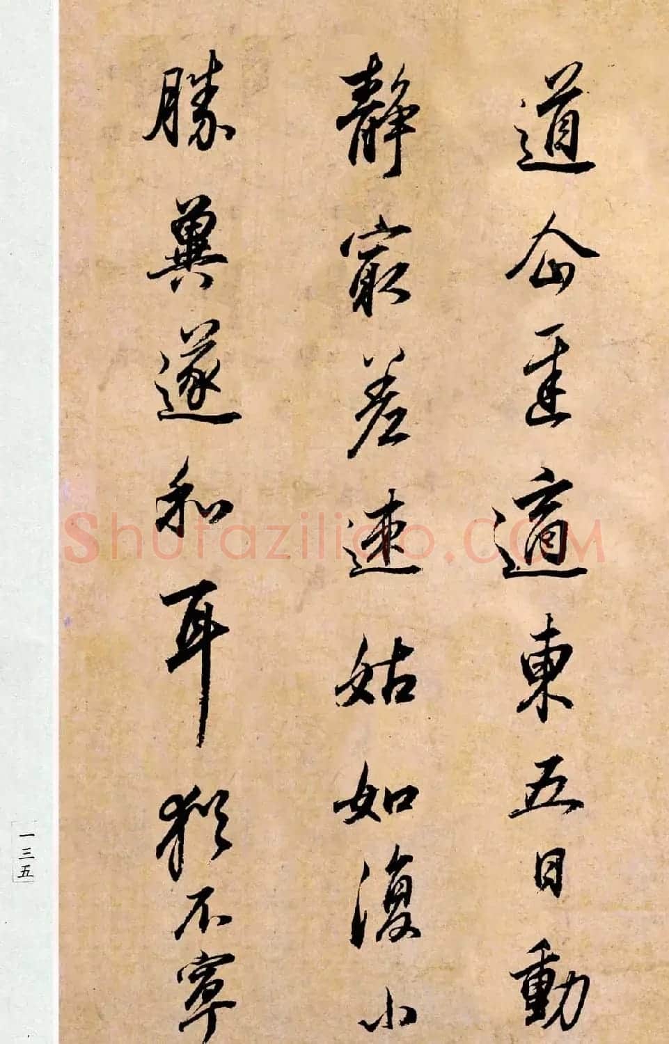 董其昌书法临《淳化阁帖第二卷》 | 书法碑帖