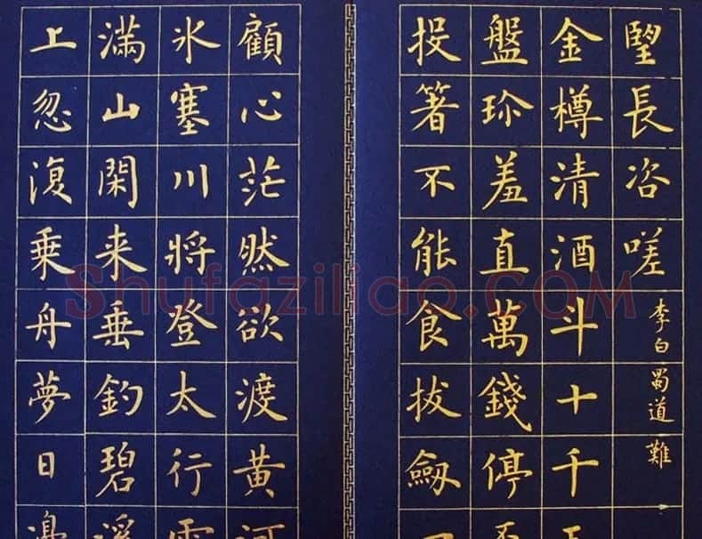 卢中南楷书册页《李白七言古诗选》 | 毛笔书法作品