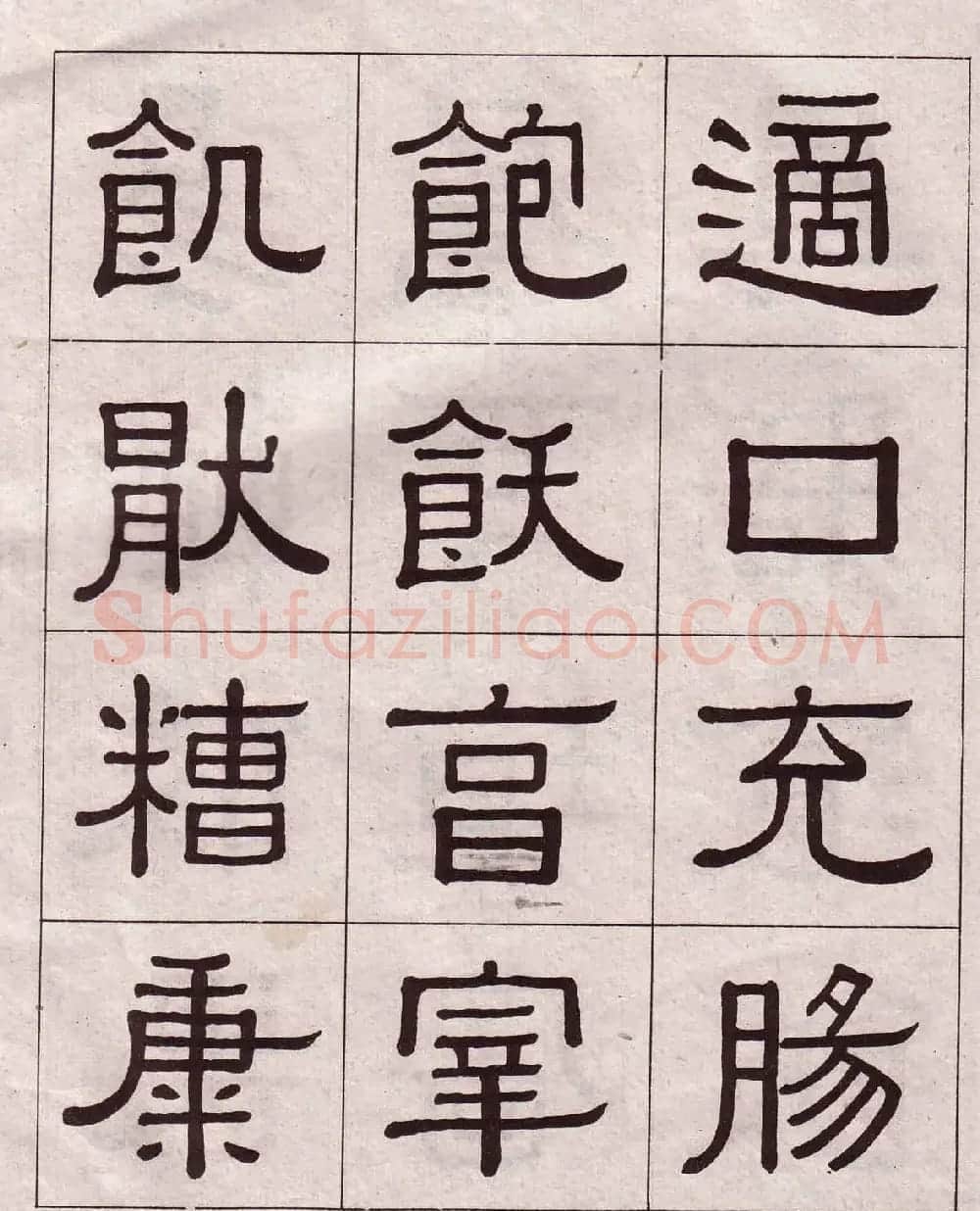 黄葆戉隶书欣赏千字文书法字帖 | 软笔隶书字帖