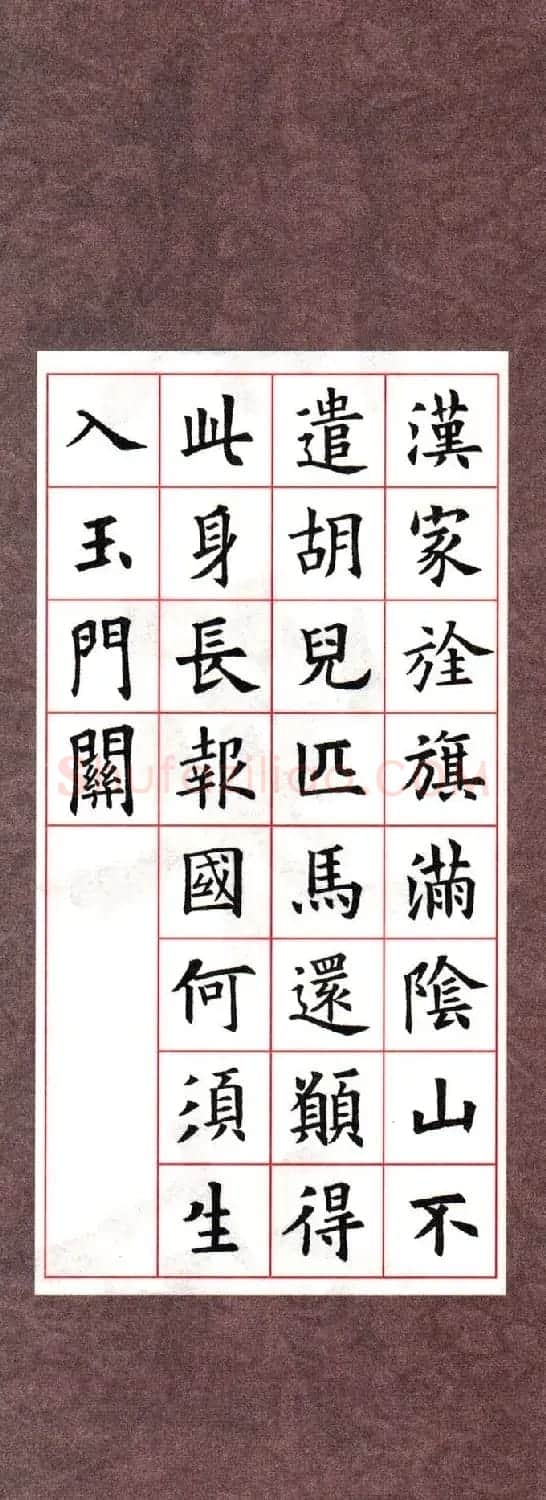 欧阳询楷书集字古诗字帖《七言绝句26首》一 | 毛笔楷书字帖