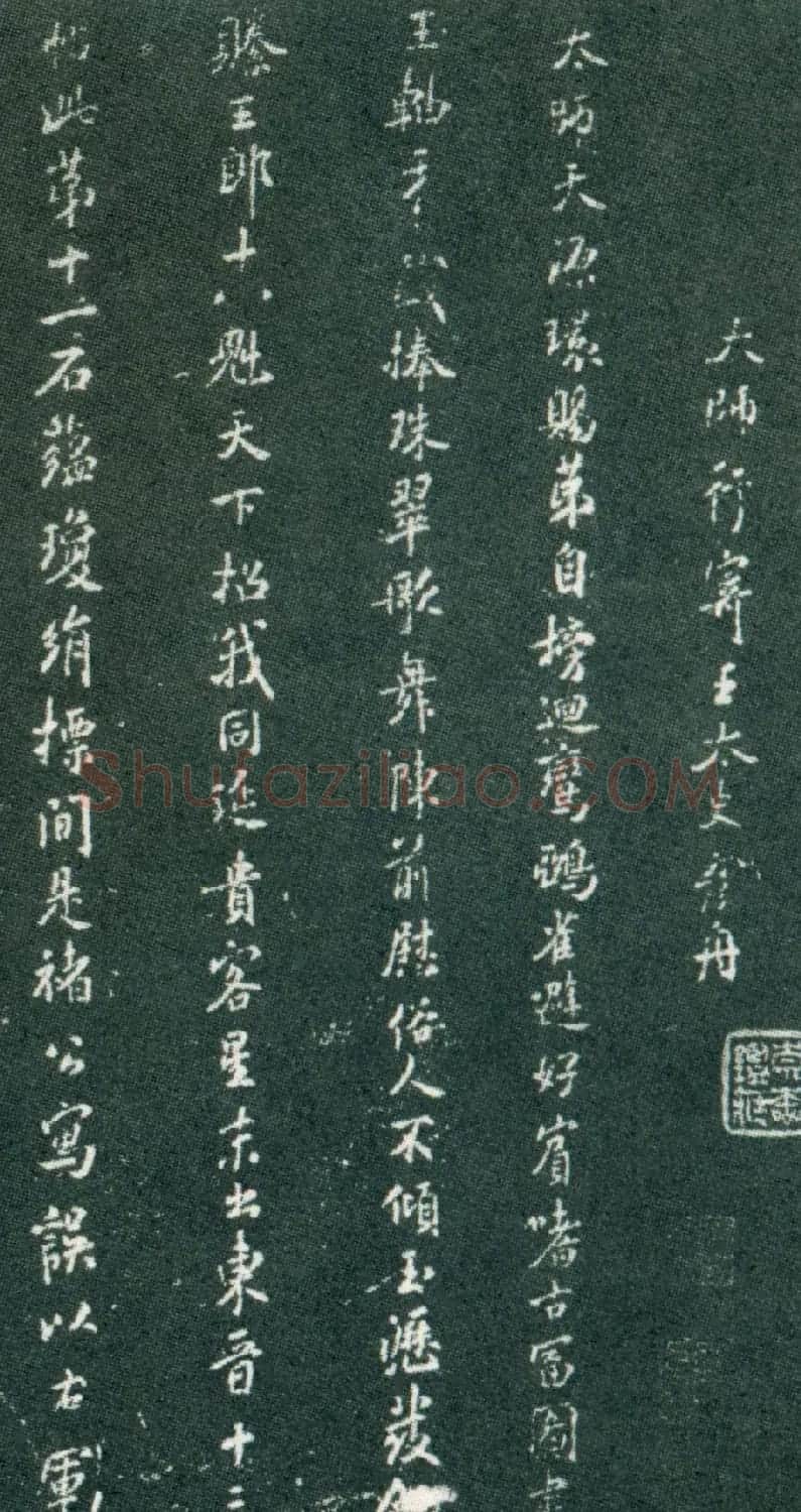 米芾小楷《太师行寄王太史彦舟》 | 毛笔书法作品