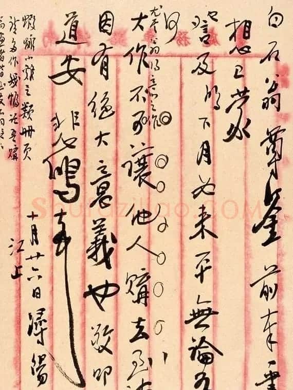 徐悲鸿致齐白石信札墨迹欣赏 | 名家书法作品赏析