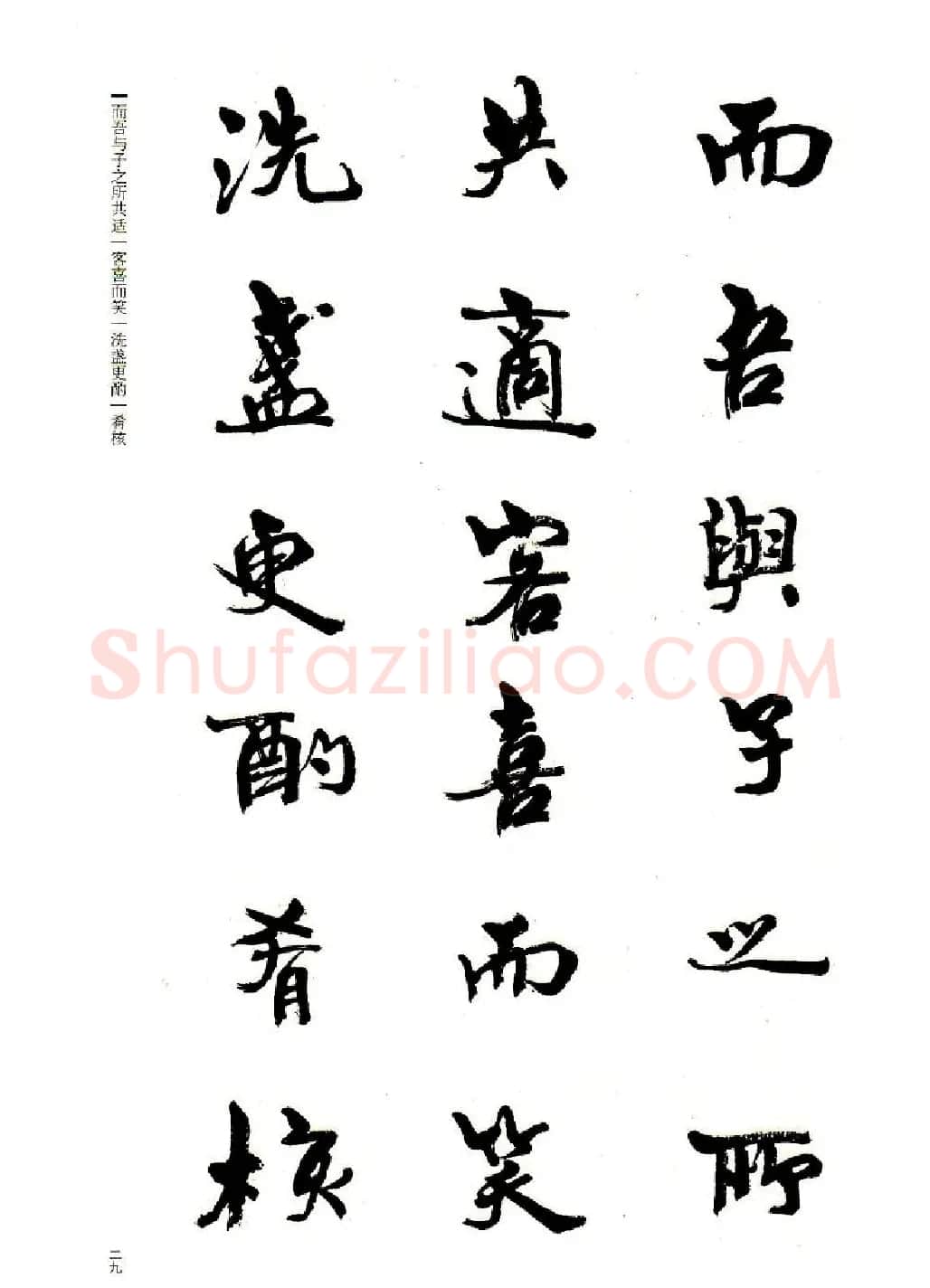 周慧珺书法字帖《前后赤壁赋》 | 毛笔行书字帖