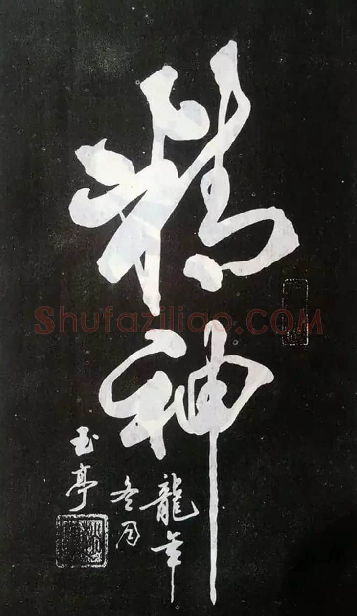 赵玉亭楷书行书大字帖--书法秘诀百首 | 软笔行书字帖