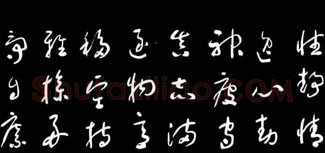 于右任草书字帖《千字文》 | 毛笔草书字帖