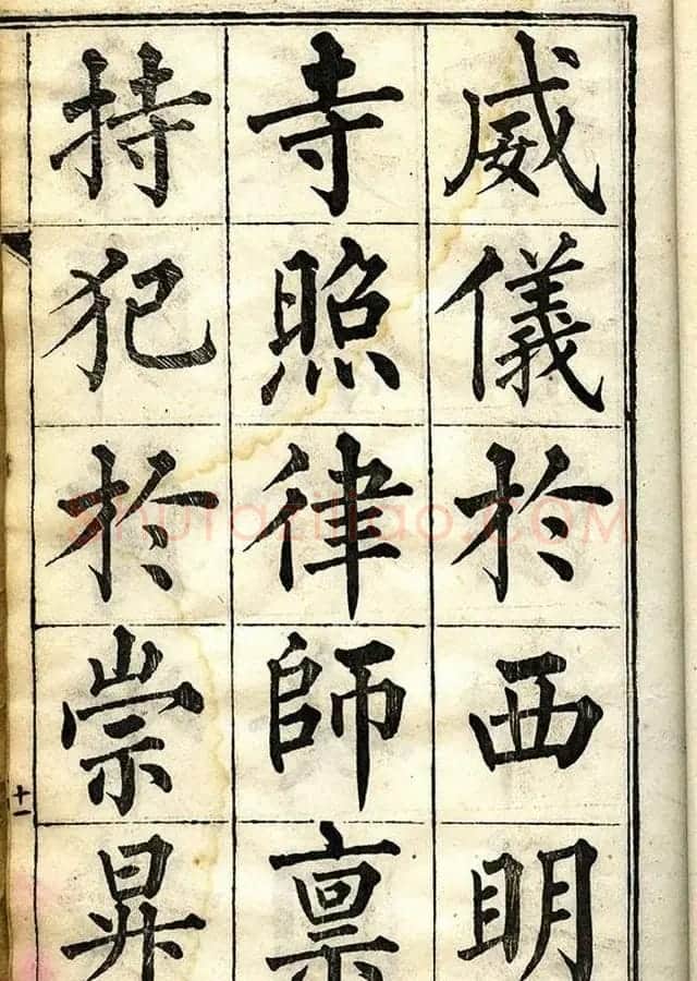 黄自元柳体字帖《黄敬与临柳公权玄秘塔》 | 毛笔楷书字帖