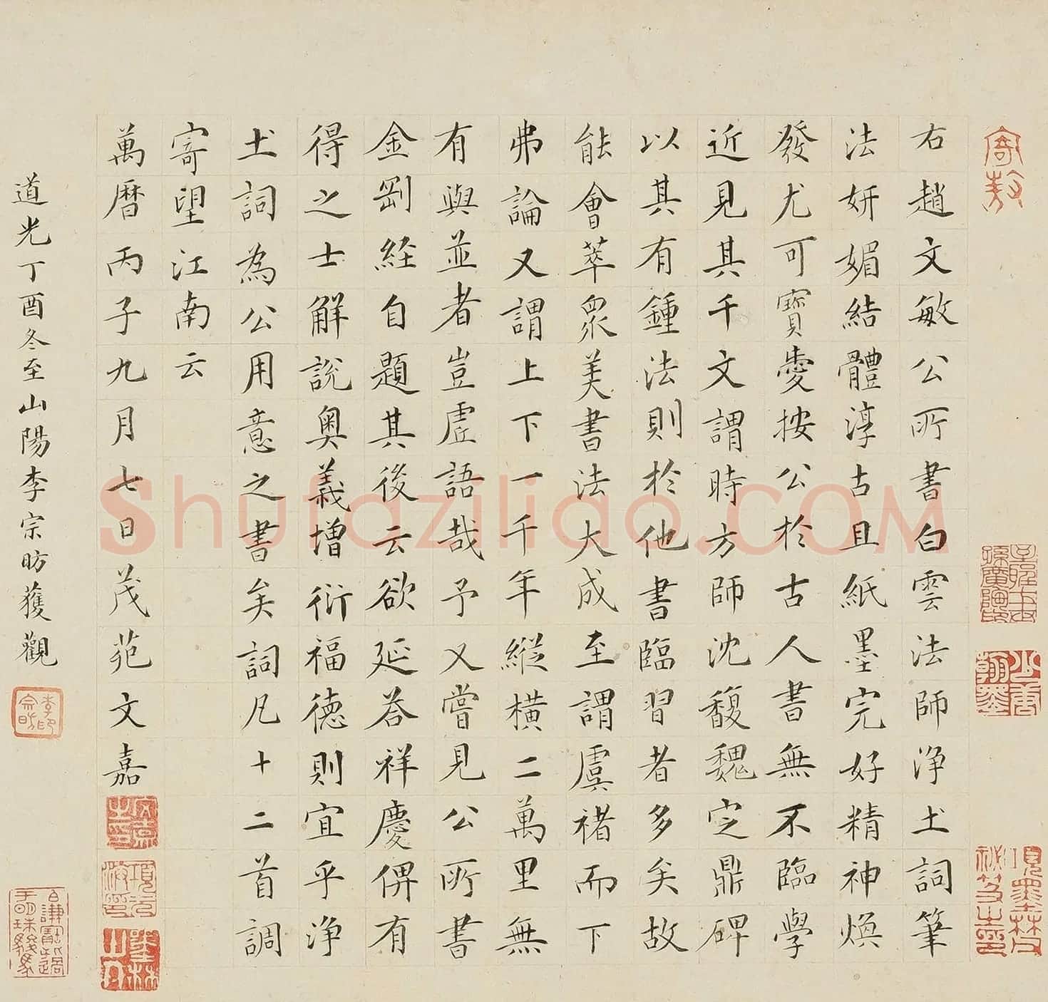 文嘉楷书跋赵文敏书白云法师净土词 | 书法名家作品欣赏
