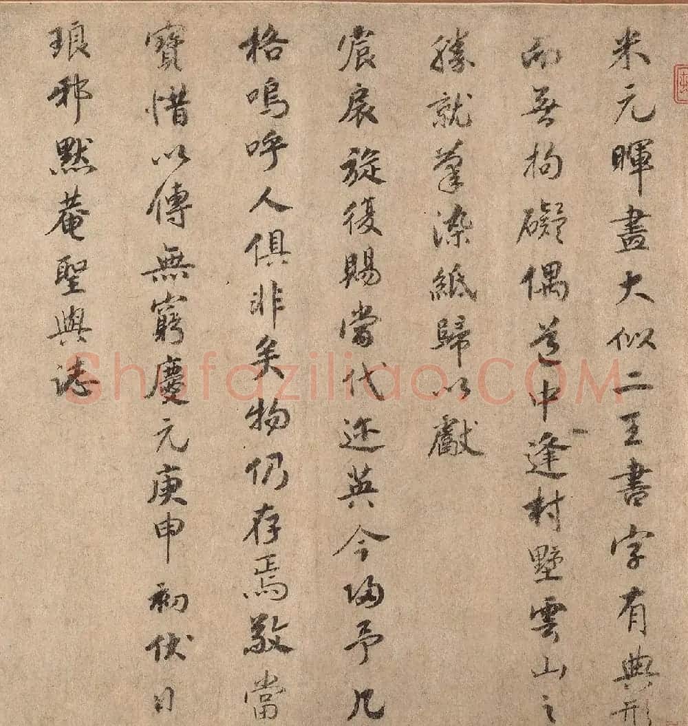 米友仁《云山得意图》附书法题跋 | 传世书法作品精选