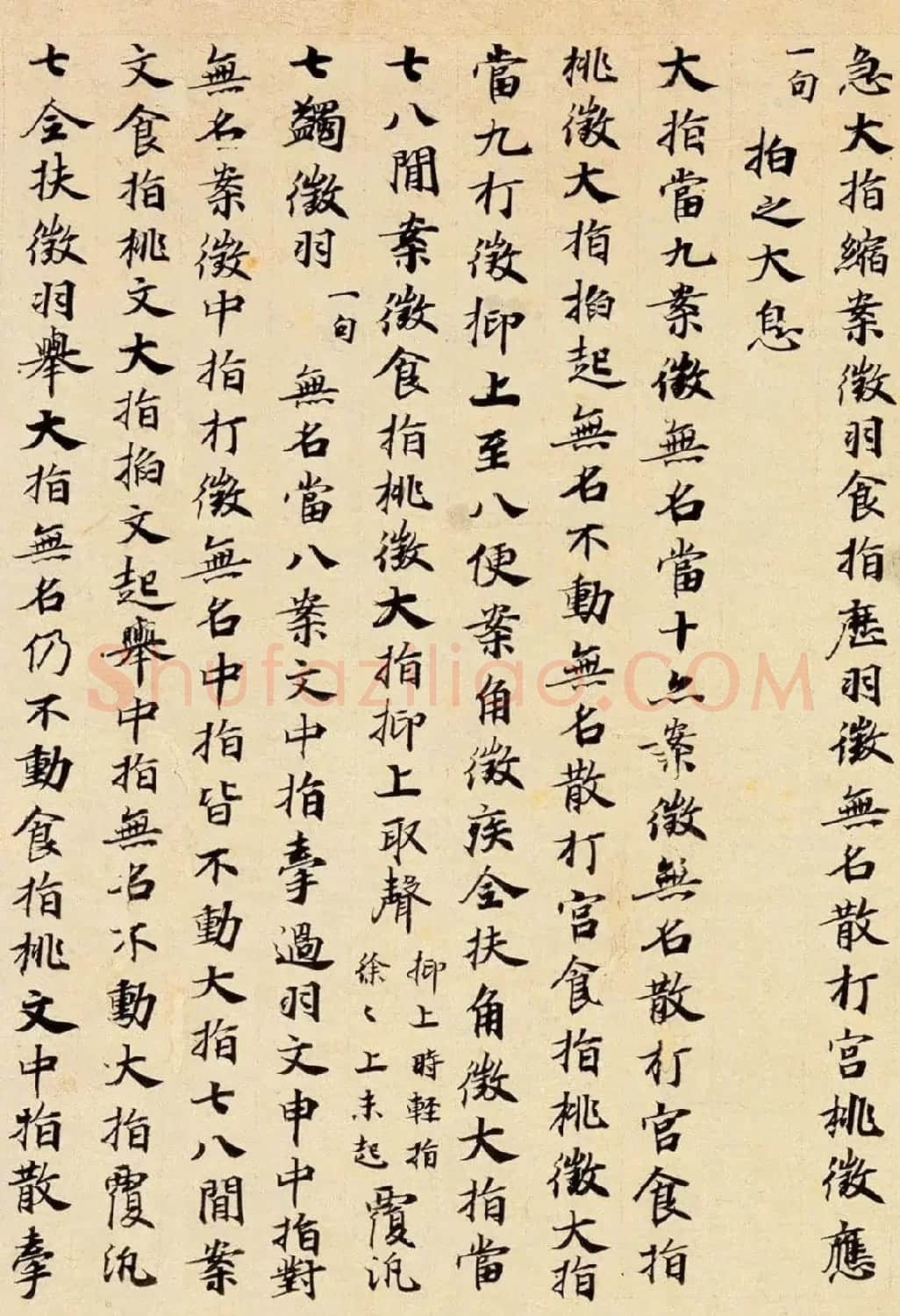 唐代楷书书法墨迹《碣石调幽兰第五》 | 毛笔书法作品
