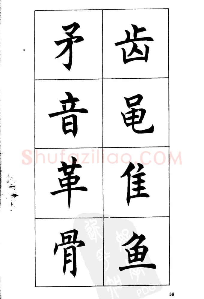 任政《楷书基本点画笔法》 | 毛笔楷书字帖