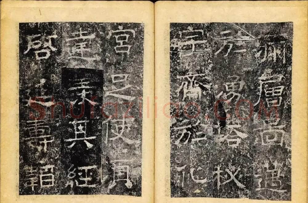 北齐隶书石刻欣赏《临淮王像碑》下册 | 书法碑帖