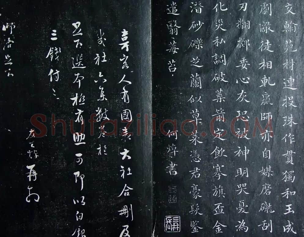 清代孙铨撰集《寿石斋藏帖》 | 书法碑帖