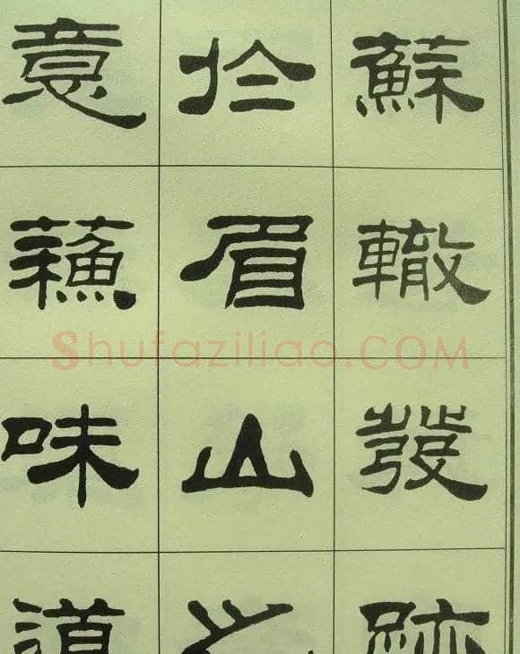刘炳森隶书欣赏《重立发迹碑记》 | 毛笔隶书字帖